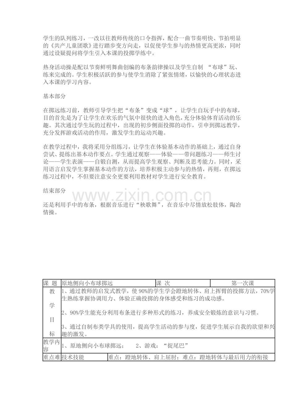 原地侧向小布球掷远教学设计.doc_第2页