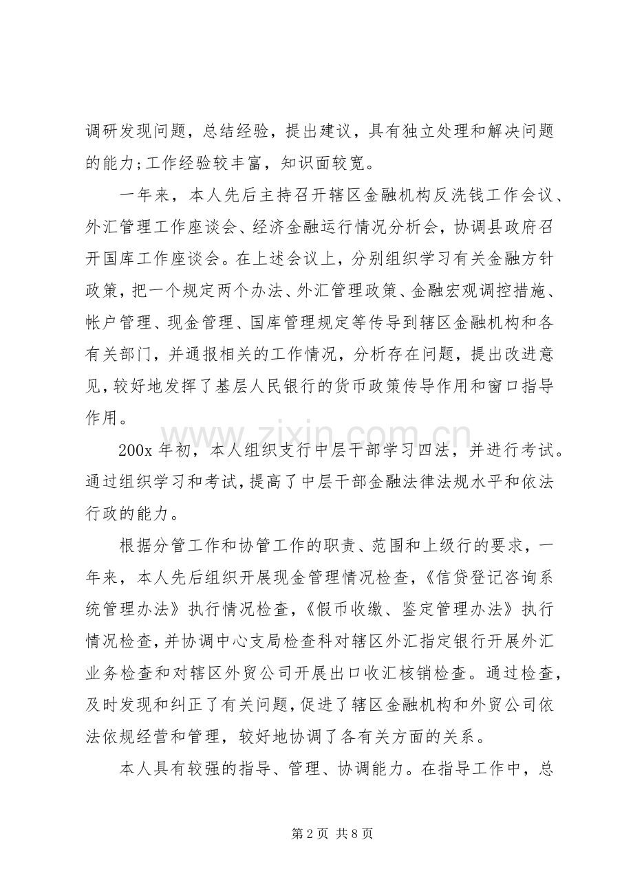 20XX年党员年终述职报告范文.docx_第2页