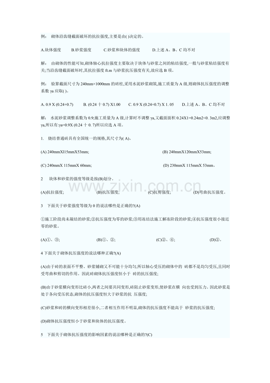 砌体结构试题及其答案.doc_第1页