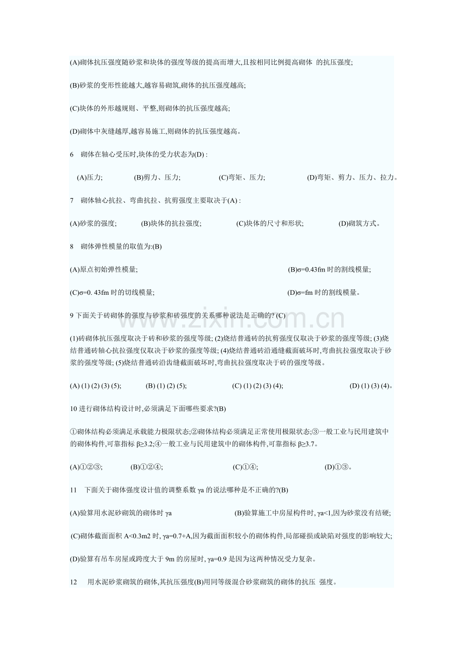 砌体结构试题及其答案.doc_第2页