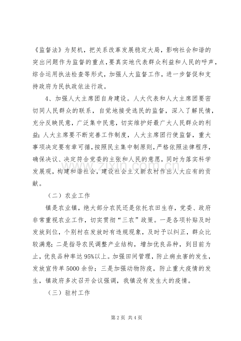 镇人大述职述廉汇报.docx_第2页