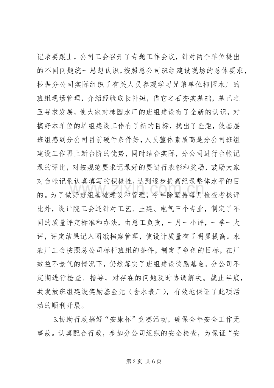 某某年述职报告工会.docx_第2页