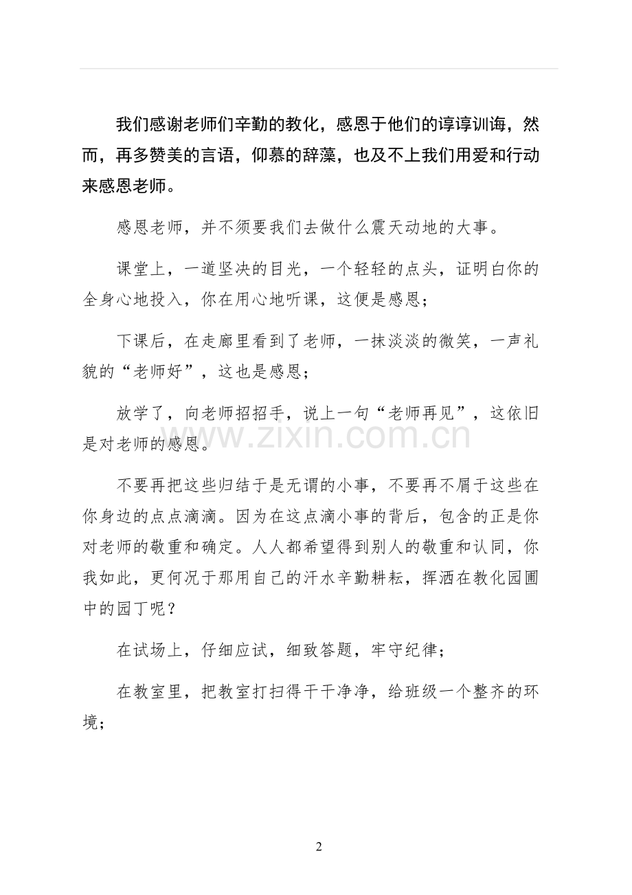 教师节感恩演讲稿一.docx_第2页