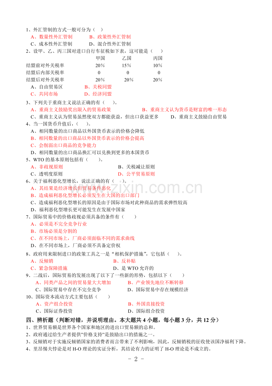 国际贸易试卷(2006-2007).doc_第2页