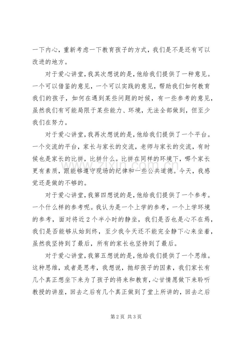 爱心讲堂有感：一直关注未曾远离.docx_第2页