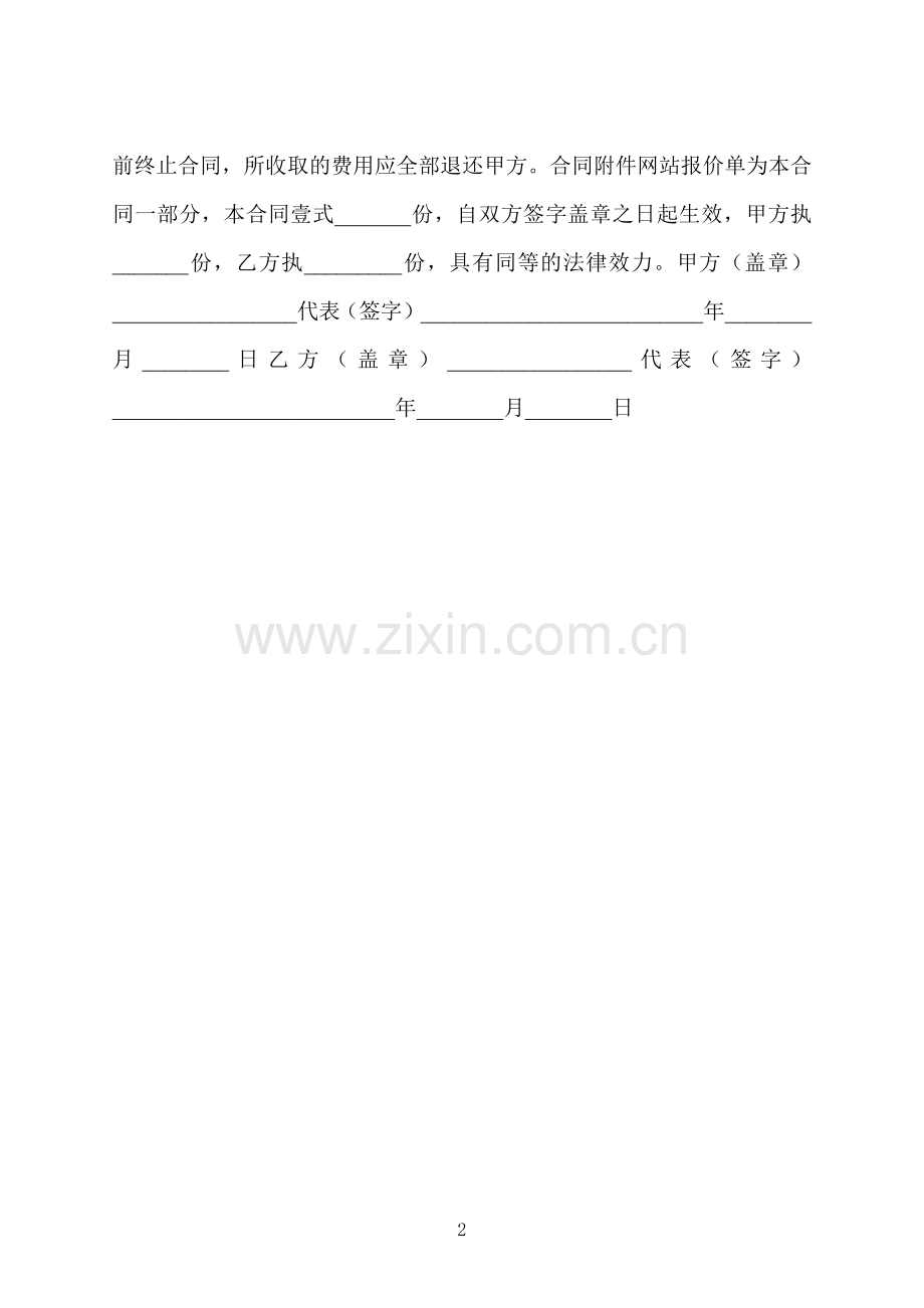 劳动网站劳动合同.docx_第2页