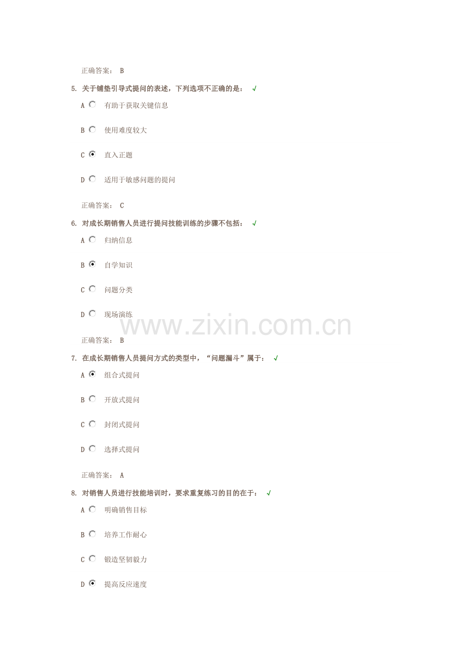 成长期销售人员训练要点 测试答案.docx_第2页