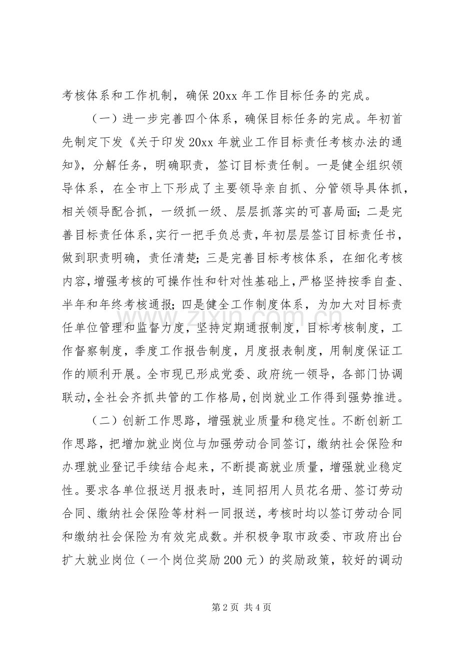 XX年劳动就业管理局副局长个人述职报告.docx_第2页