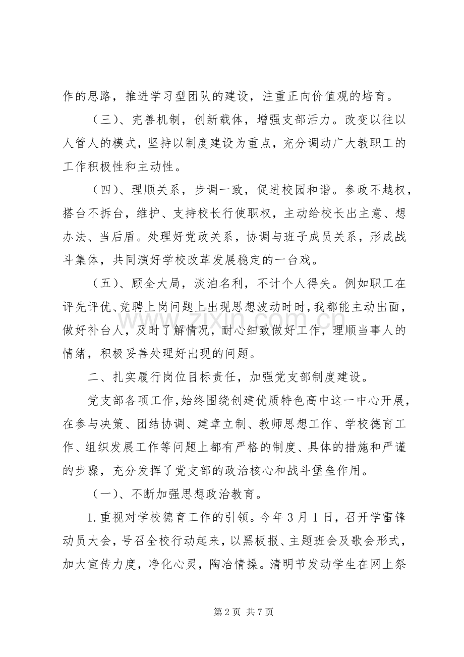 学校党支部书记述职报告 (13).docx_第2页