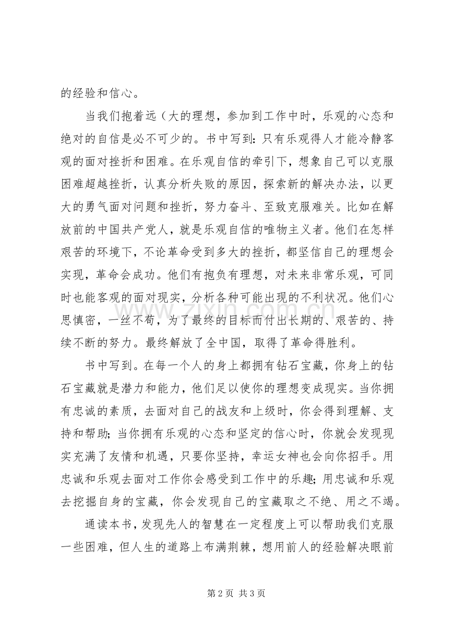 《事在人为》读后感.docx_第2页