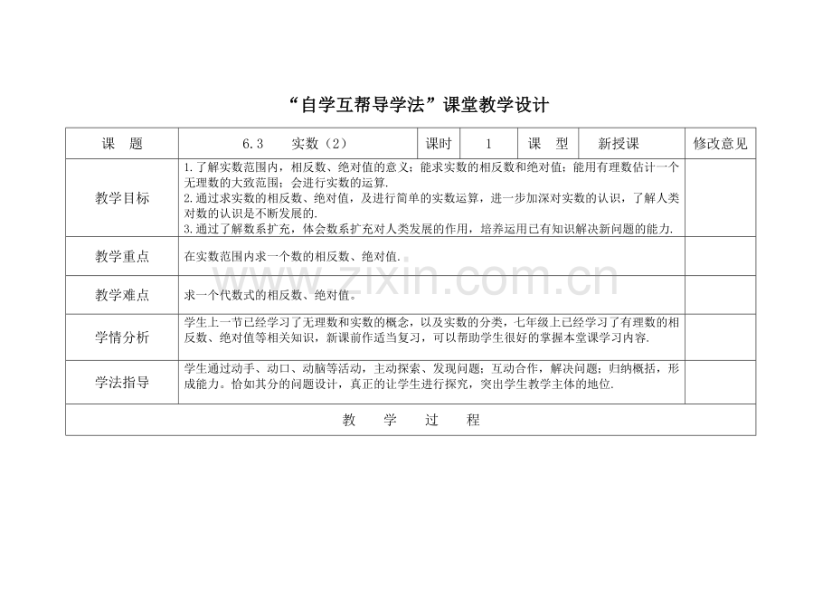 实数的相反数、绝对值、倒数.doc_第1页