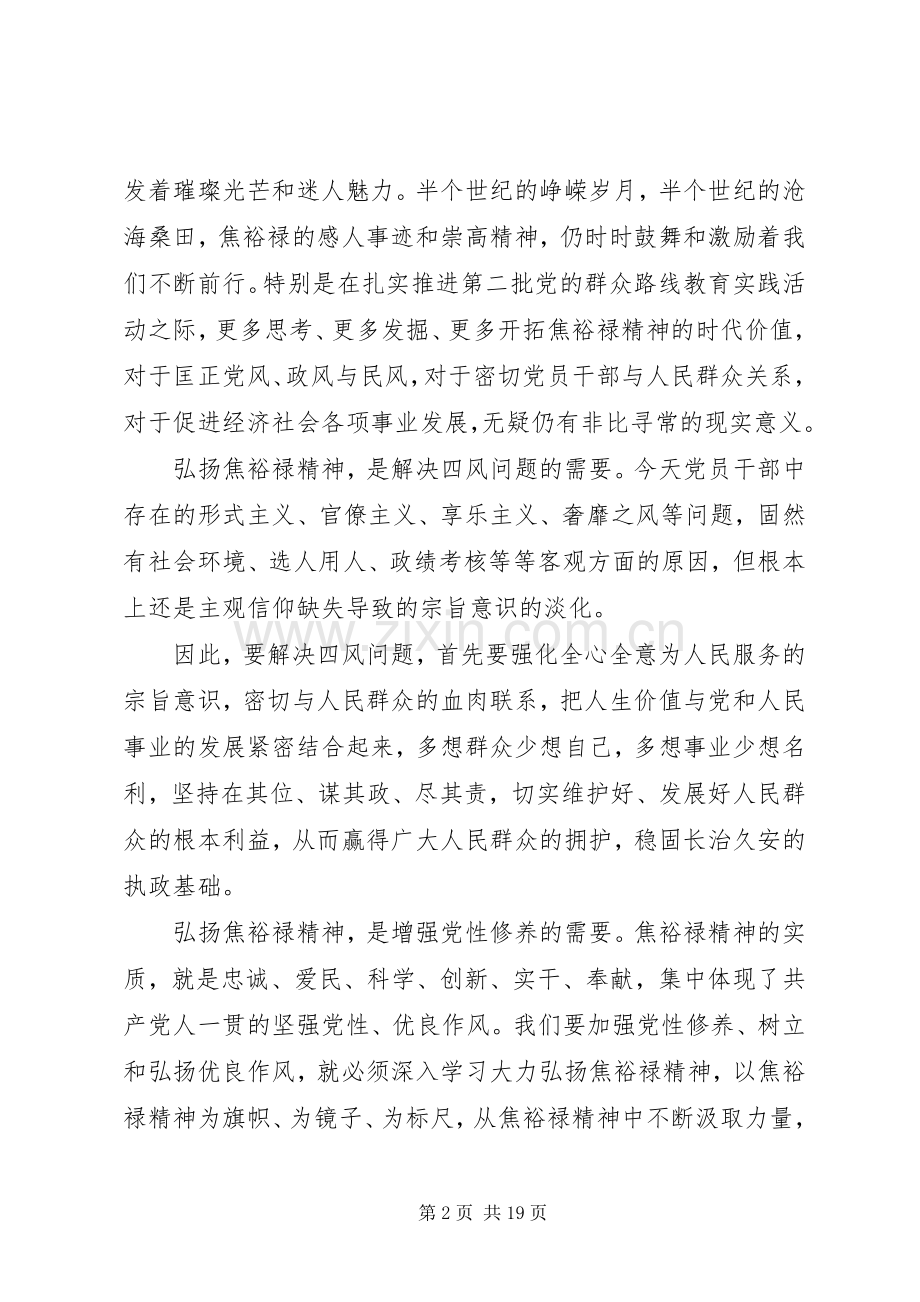 学习焦裕禄心得体会范文4篇.docx_第2页