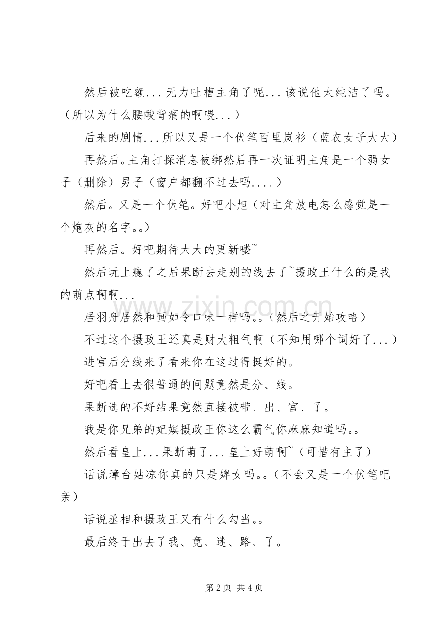 小倌生存记观后感小倌生存记心得体会.docx_第2页