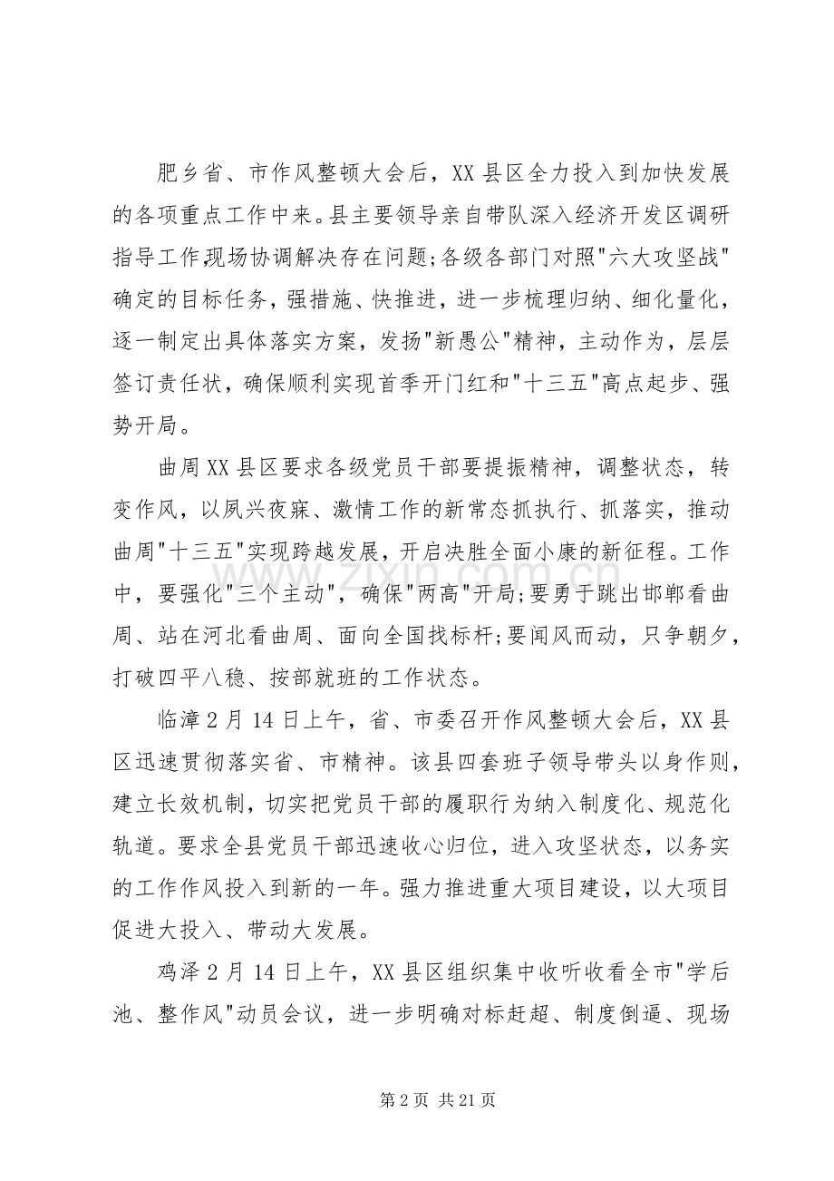 学习后池村新愚公精神心得体会3篇.docx_第2页
