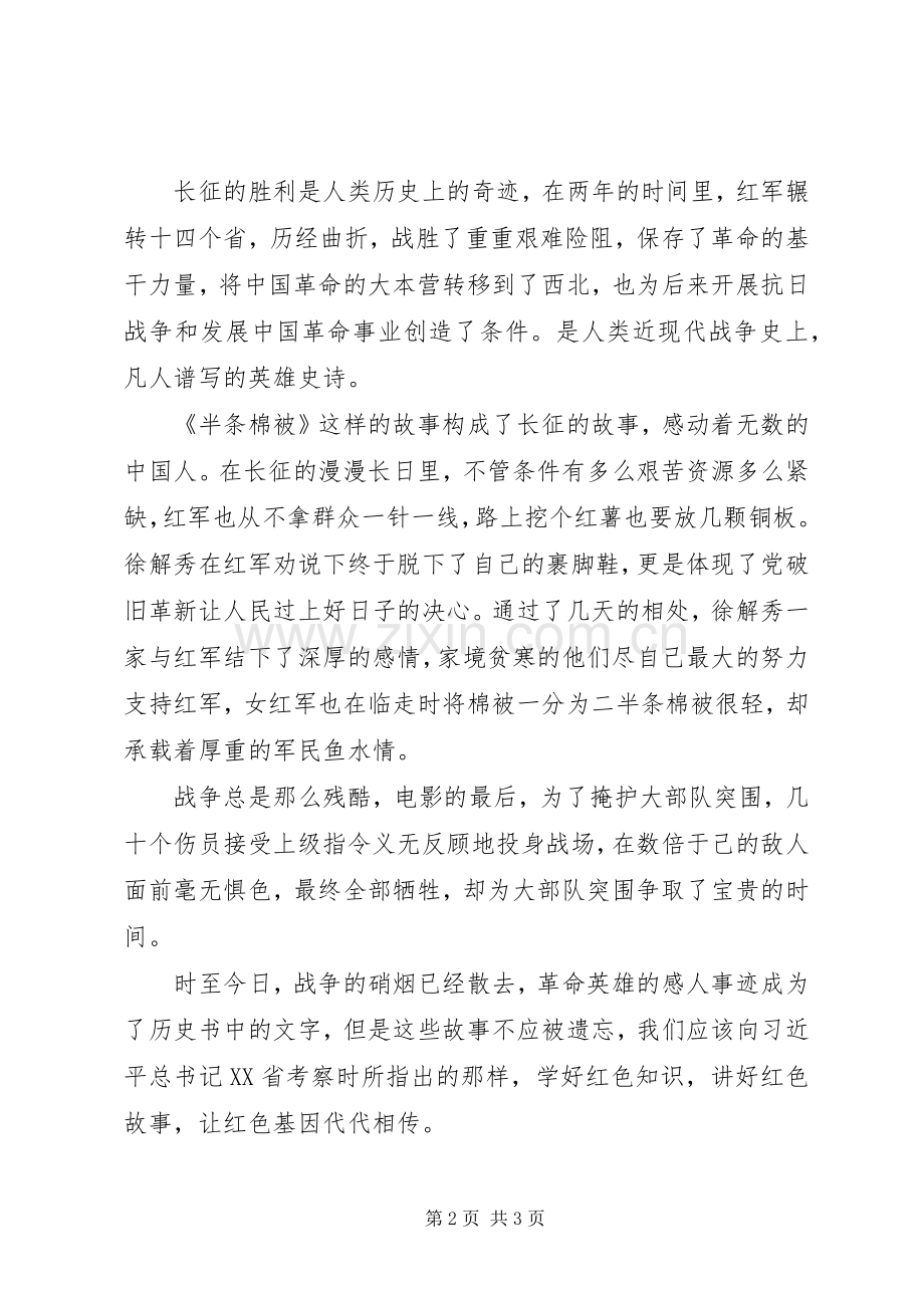 半条棉被的“鱼水情”——《半条棉被》观后感.docx_第2页
