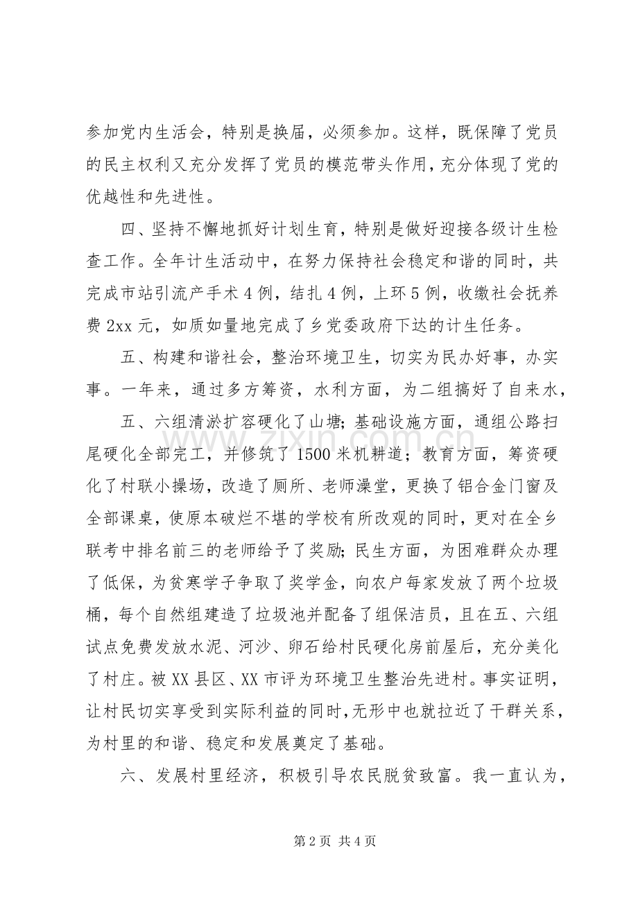 村党支部书记述职报告 (29).docx_第2页
