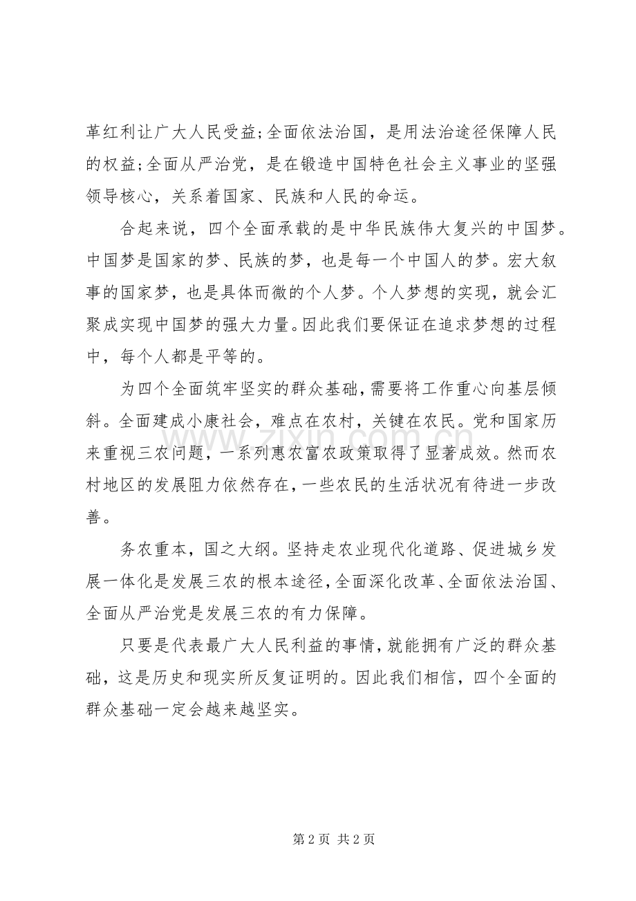 学习四个全面心得体会20XX年.docx_第2页