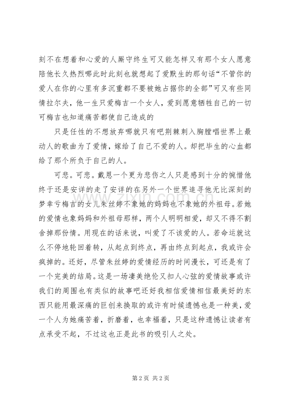 读荆棘鸟后有感.docx_第2页