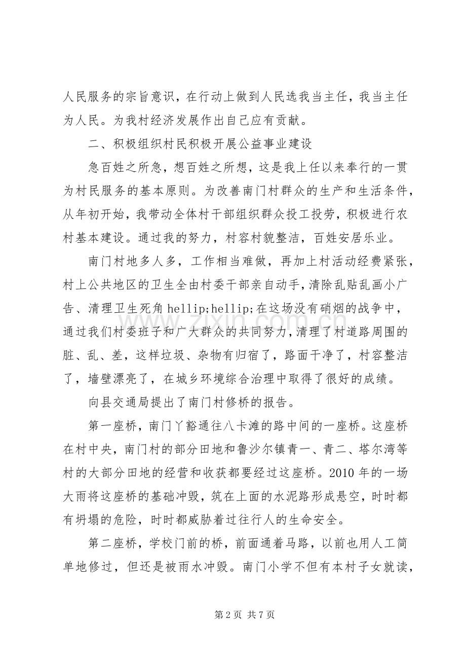 关于20XX年村长年终述职报告3篇.docx_第2页