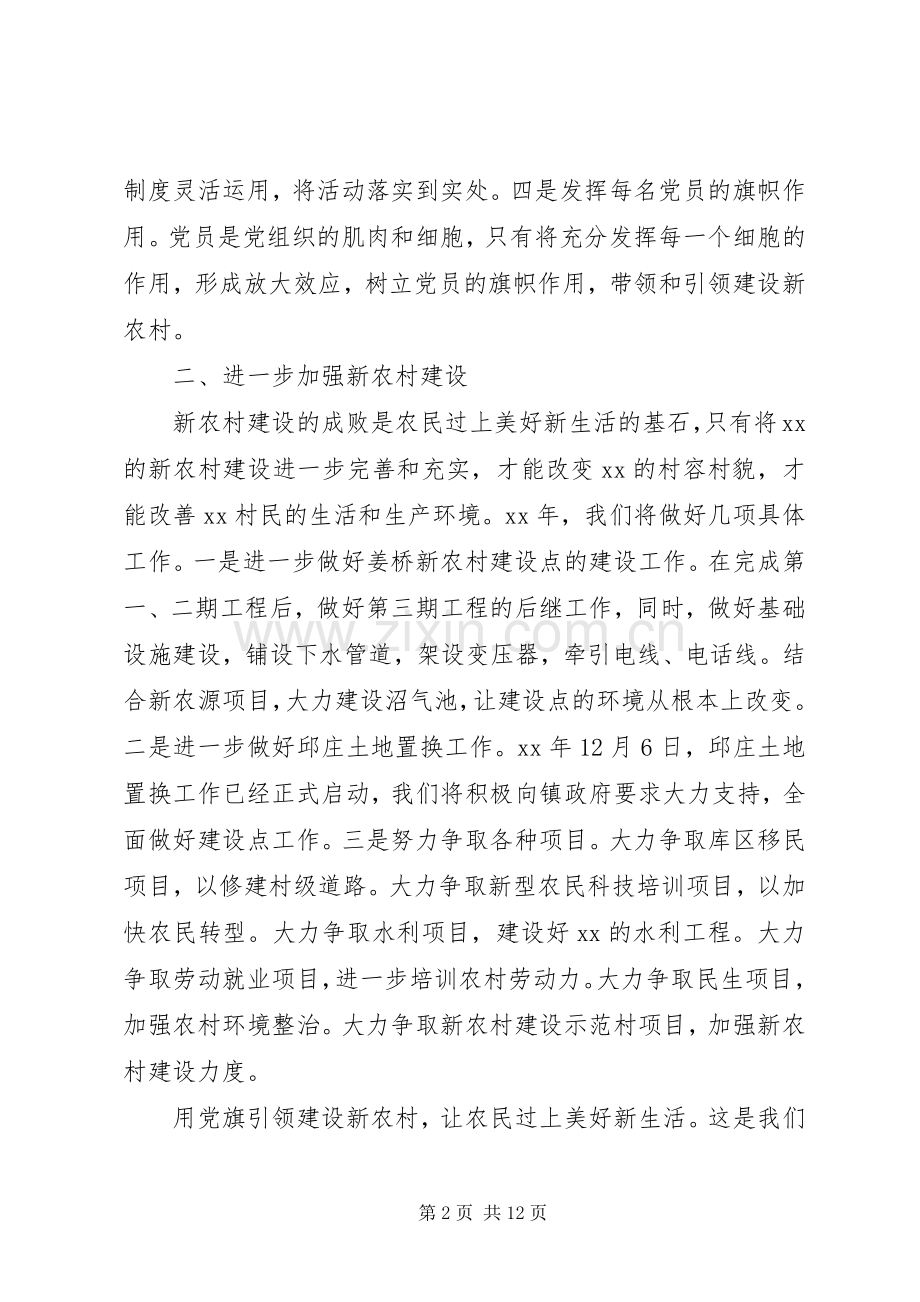农村党员心得体会20XX年(多篇).docx_第2页