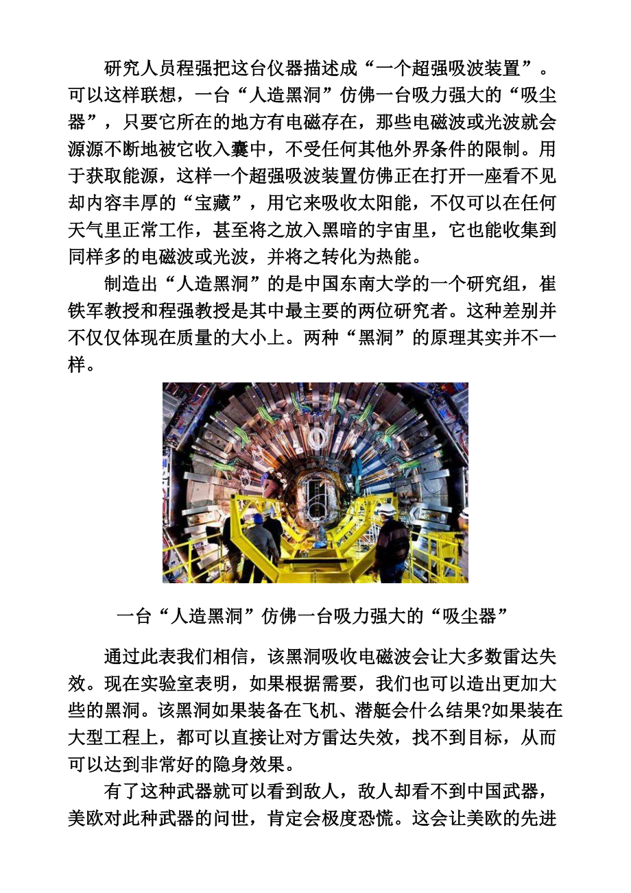 人类第一个人造黑洞在中国诞生 威力超核弹.doc_第2页