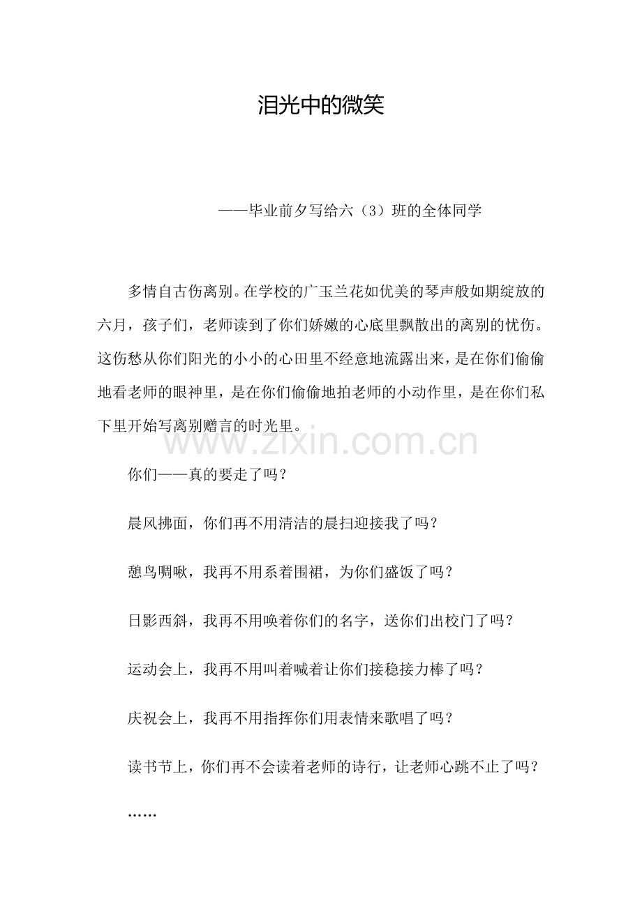 泪光中的微笑.doc_第1页