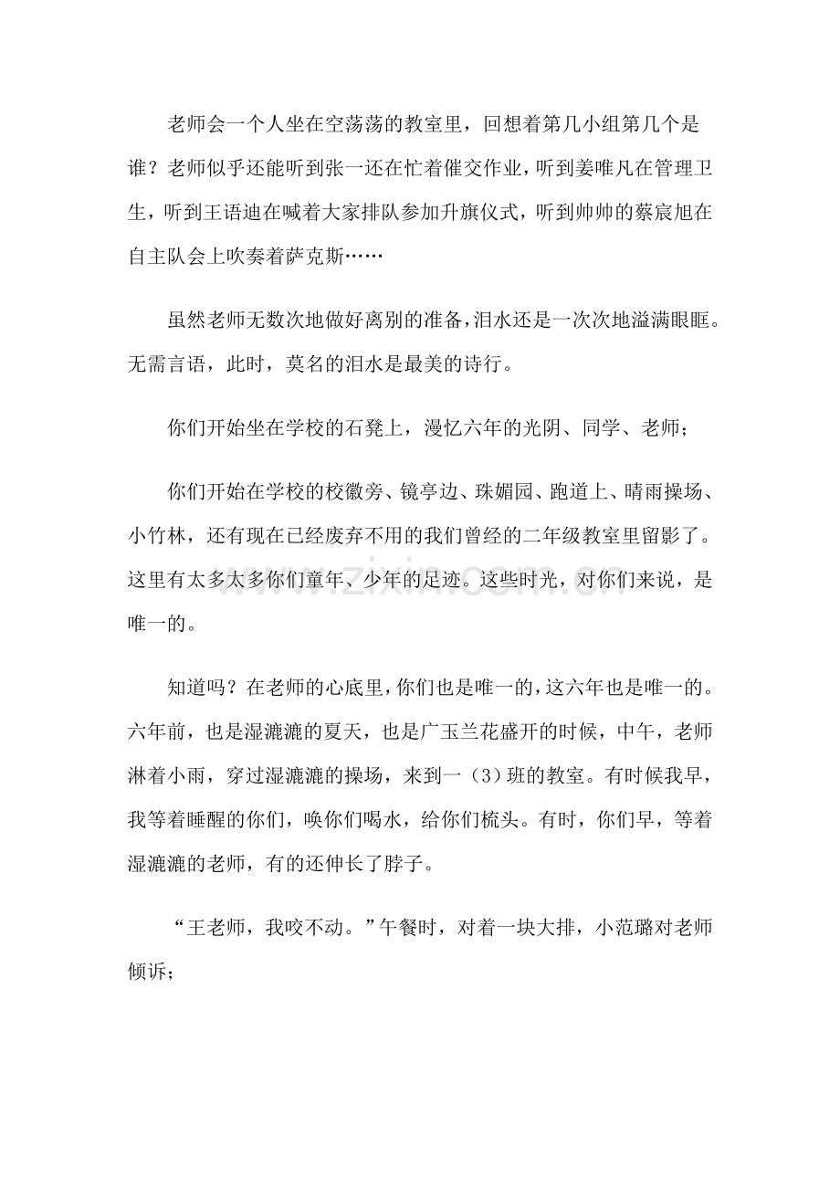 泪光中的微笑.doc_第2页
