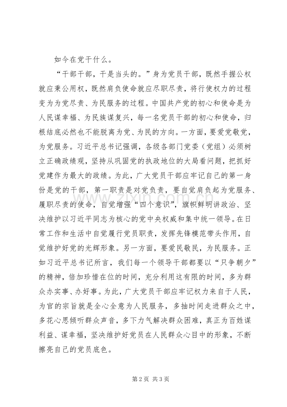 “初心三问”心得体会.docx_第2页