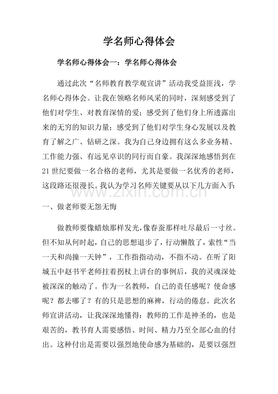 学名师心得体会.doc_第1页