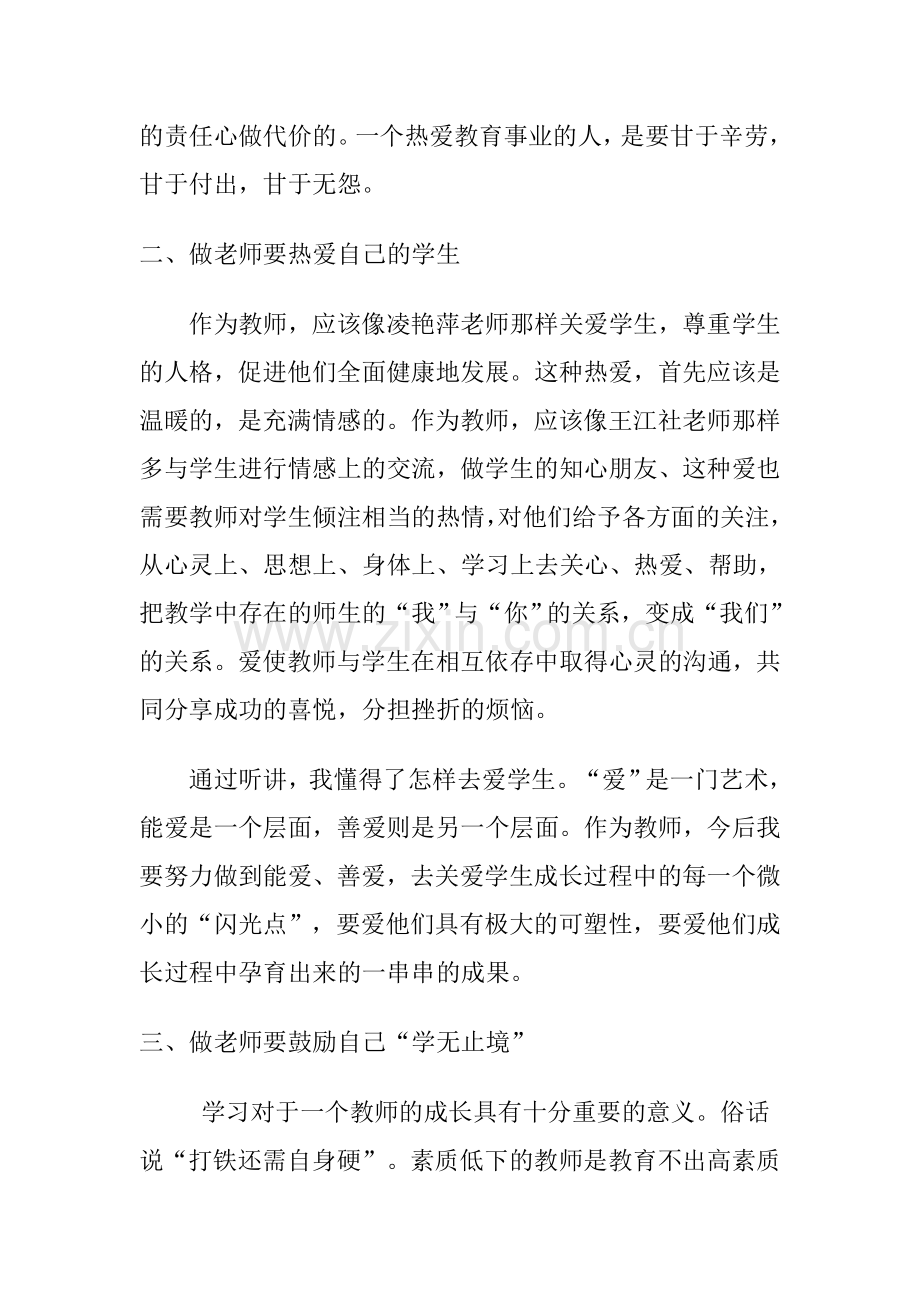 学名师心得体会.doc_第2页