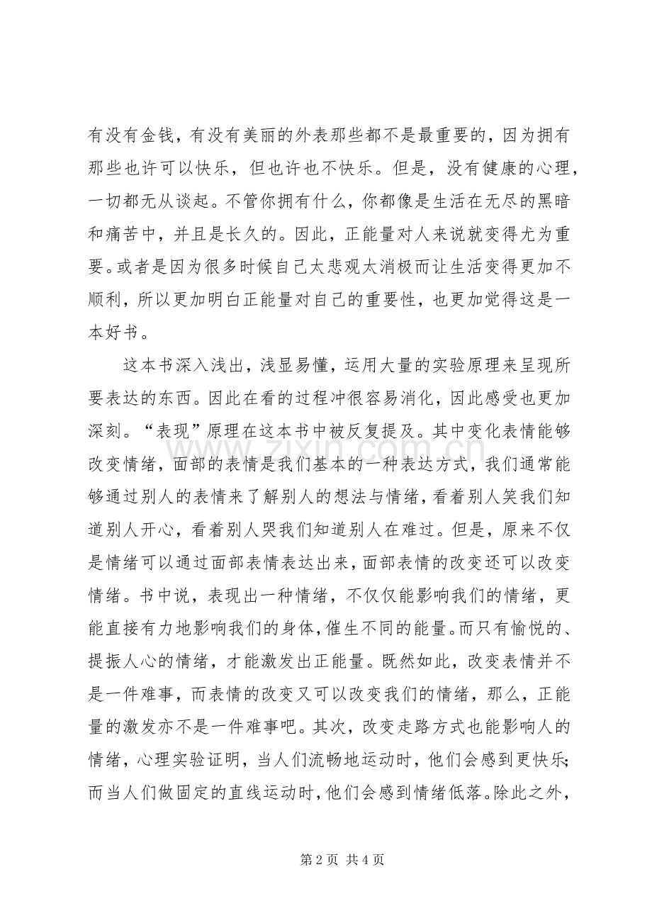 《正能量》读后感1500字.docx_第2页