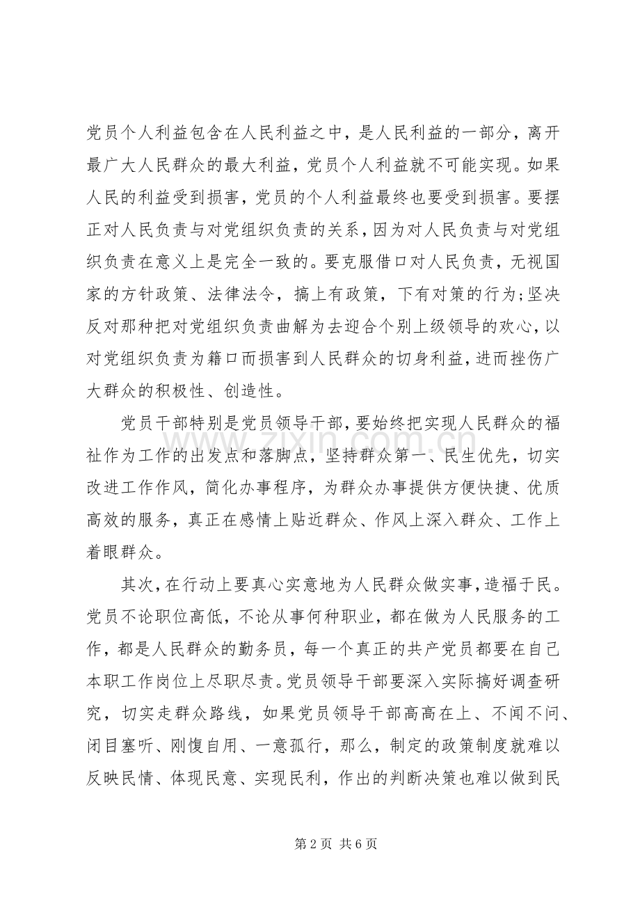践行群众路线发挥党员作用心得体会.docx_第2页
