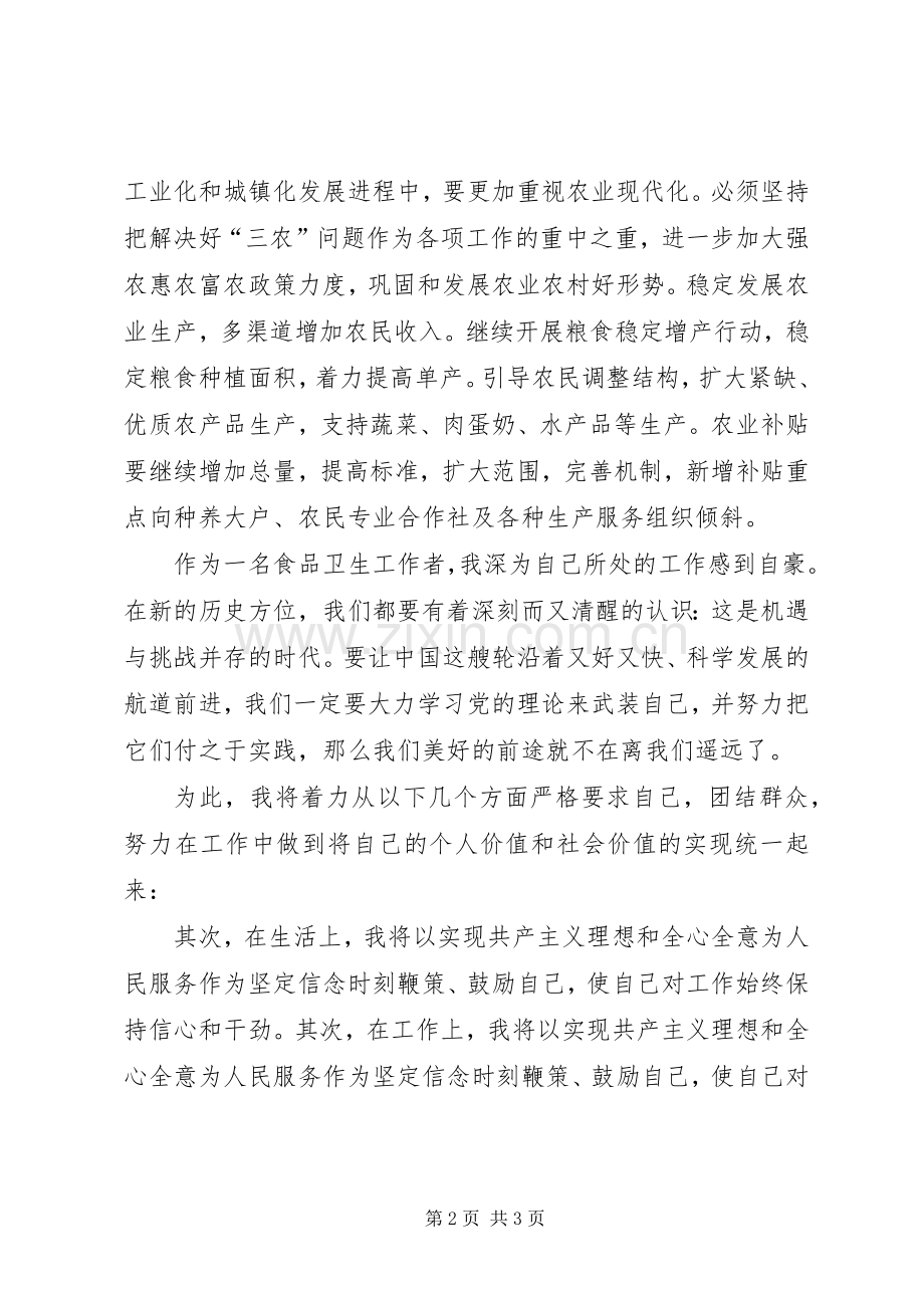 XX年两会学习心得体会：全心全意为人民服务.docx_第2页