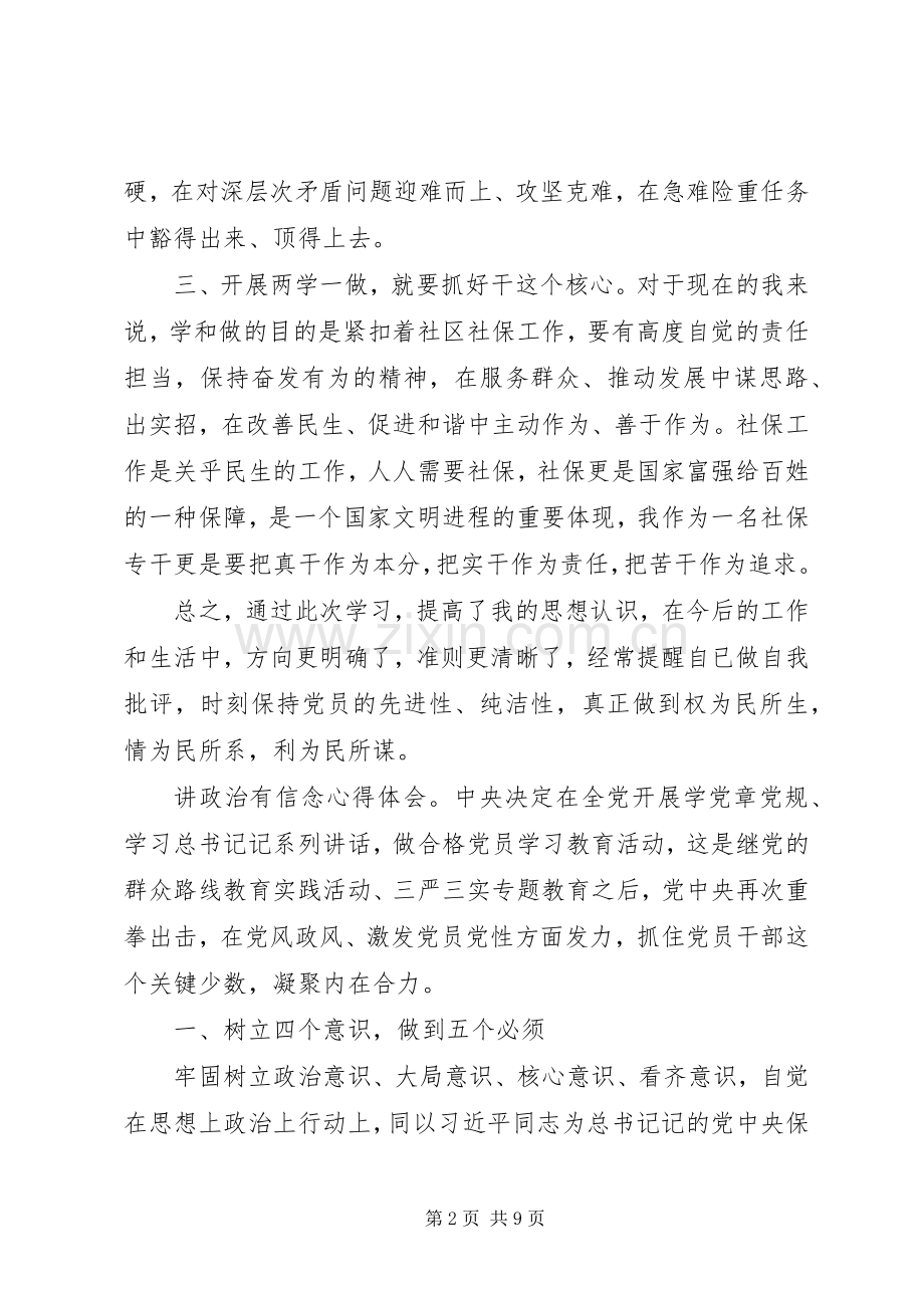 党员讲政治有信念心得体会范文三篇.docx_第2页
