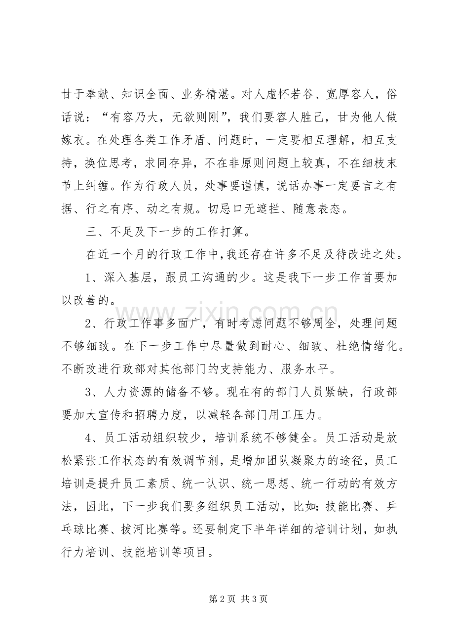 行政综合部门个人年度述职.docx_第2页