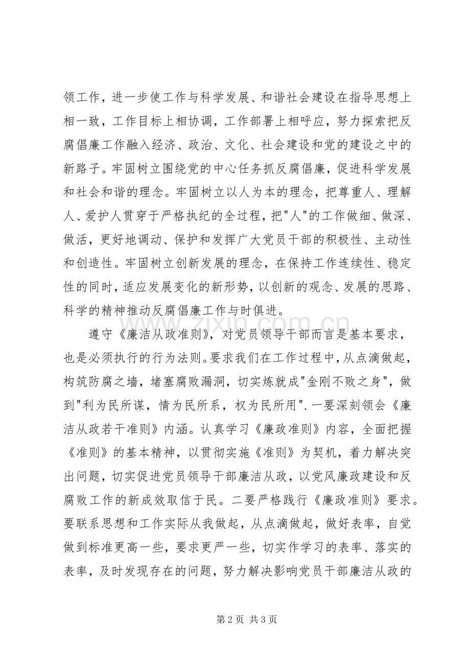 《条例》和《准则》学习心得体会：增强忠诚和法纪意识.docx_第2页