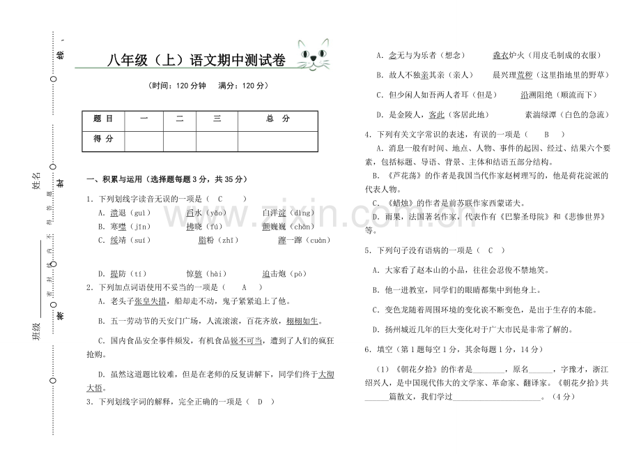 八年级语文.docx_第1页