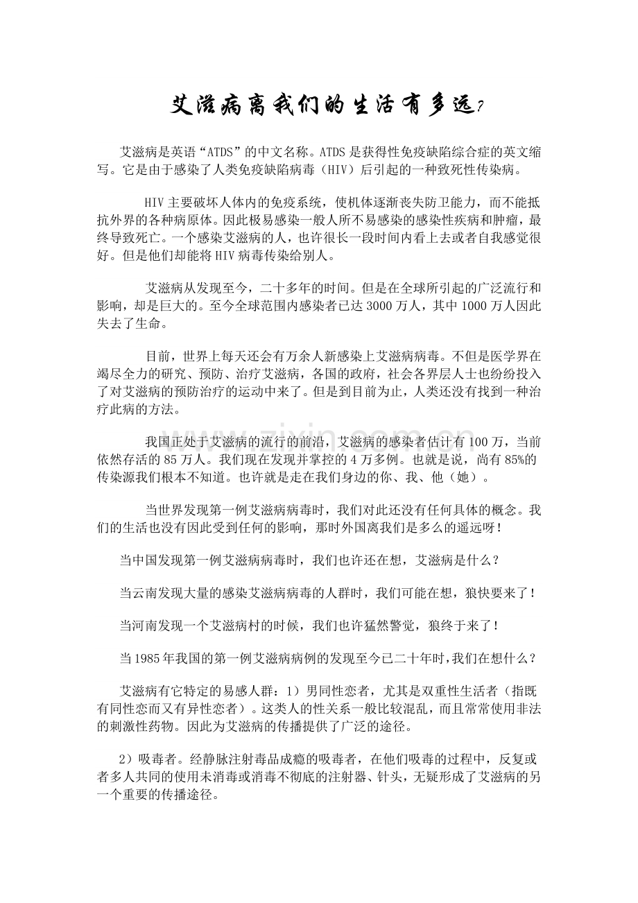 艾滋病预防宣传.docx_第1页