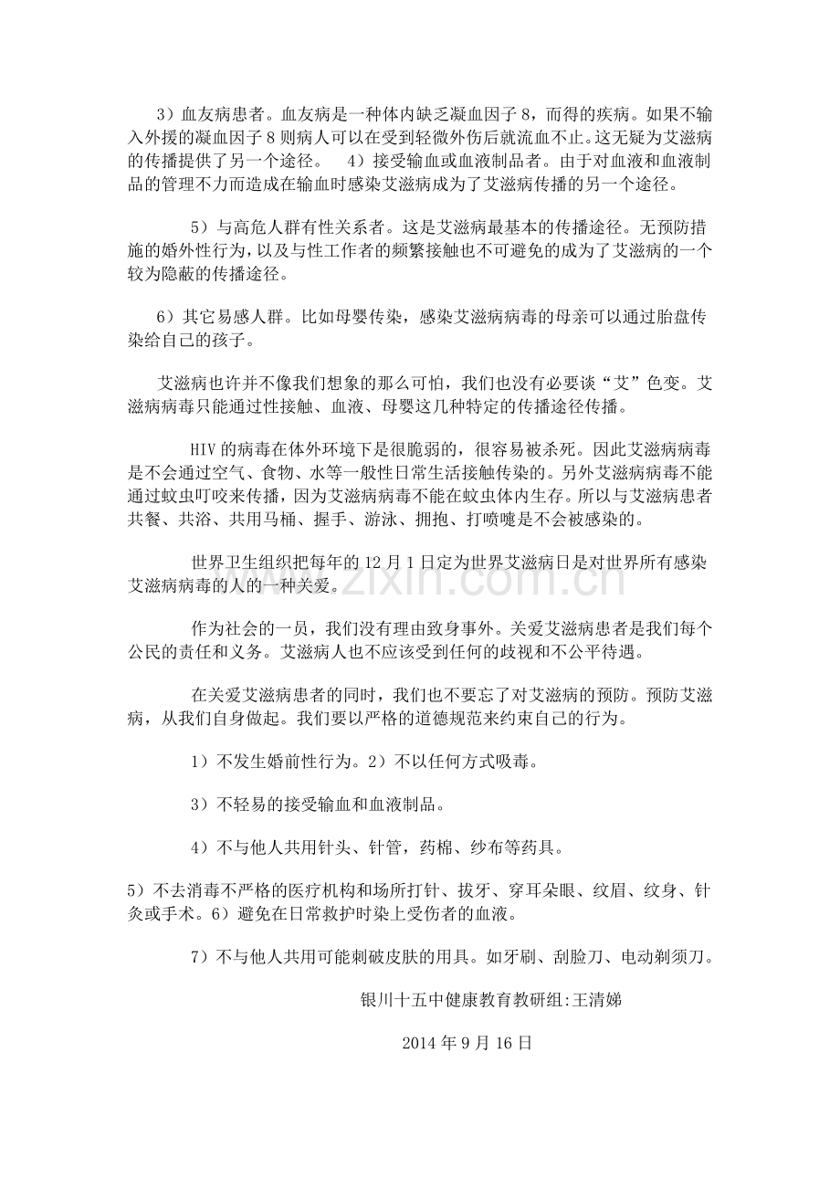 艾滋病预防宣传.docx_第2页