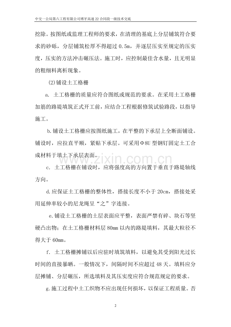 砂砾换填技术交底.doc_第2页