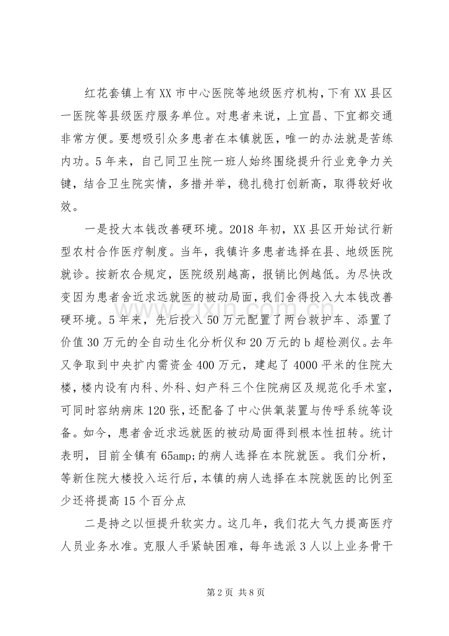XX年卫生院长年度述职报告.docx_第2页