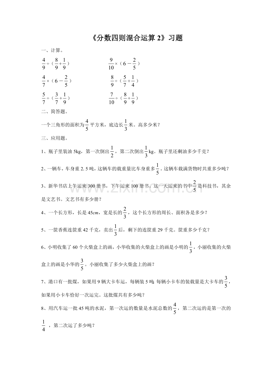 《分数四则混合运算2》习题1.doc_第1页