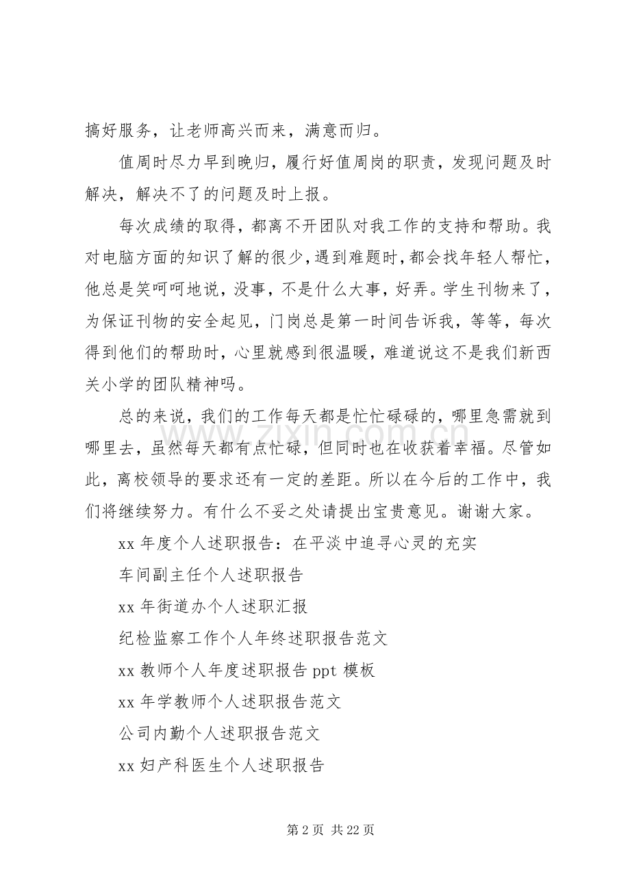 XX年6月文印室个人述职报告.docx_第2页