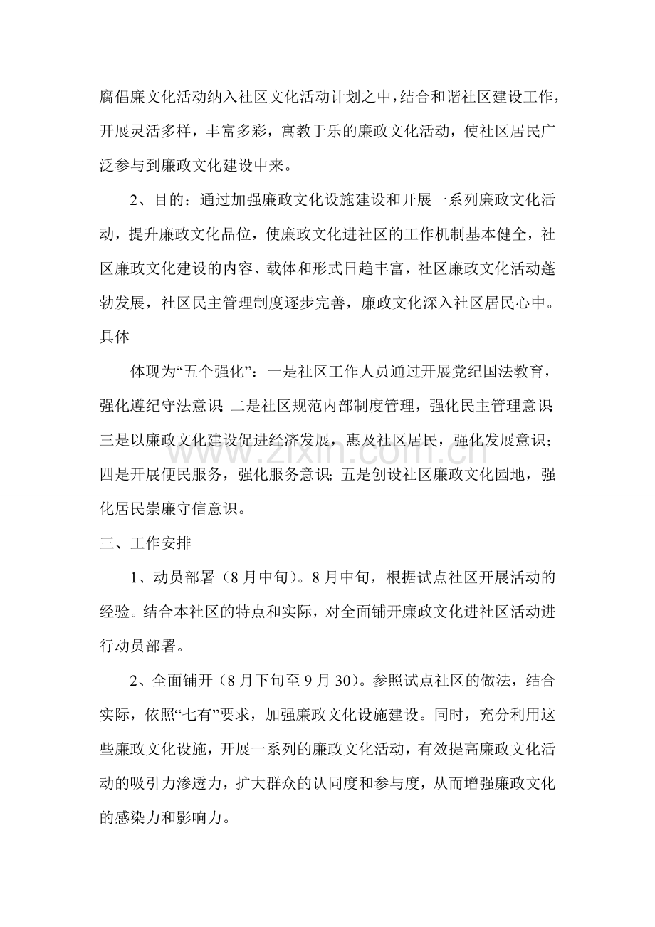 文化进社区活动方案.doc_第2页