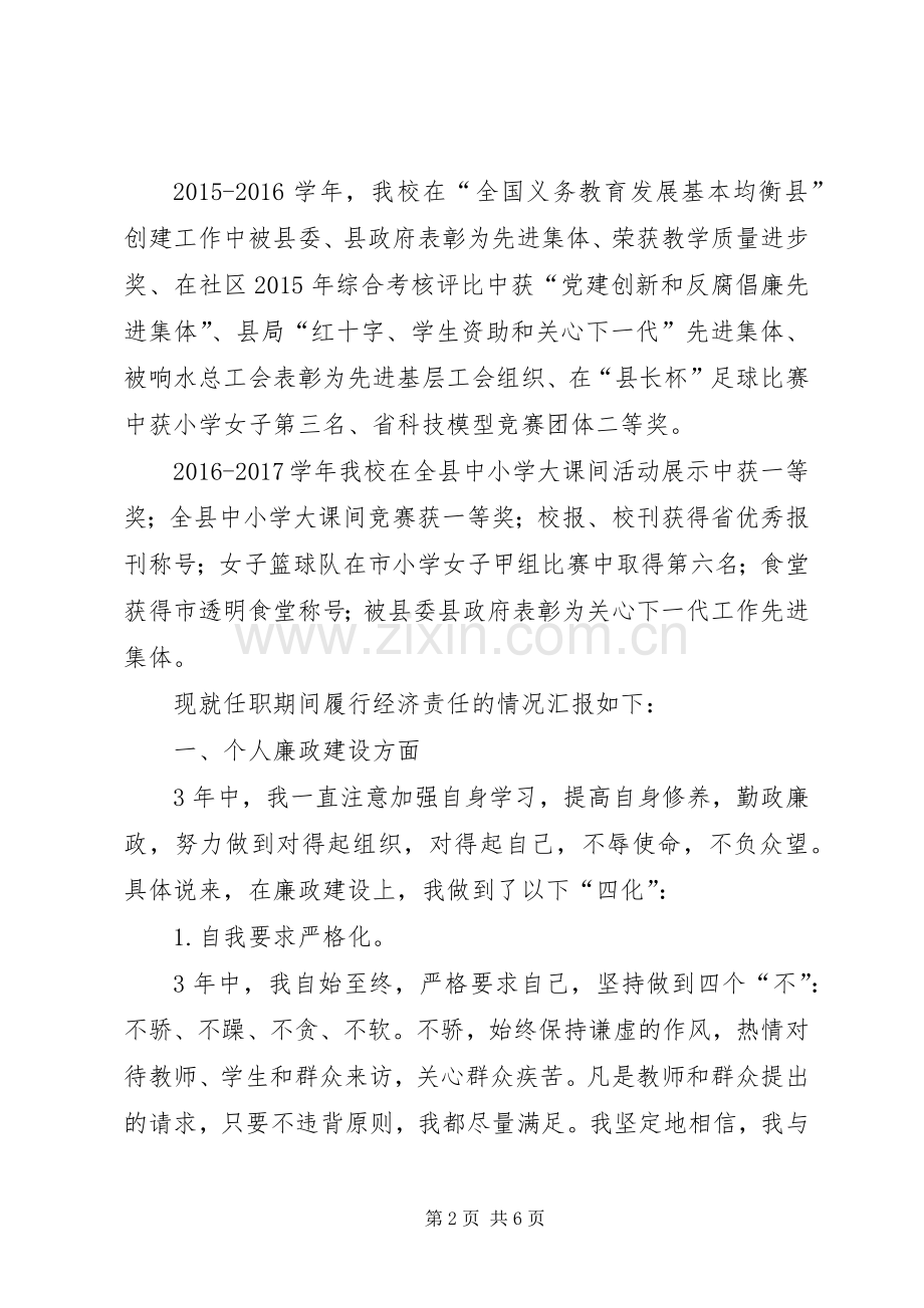 校长审计述职报告.docx_第2页