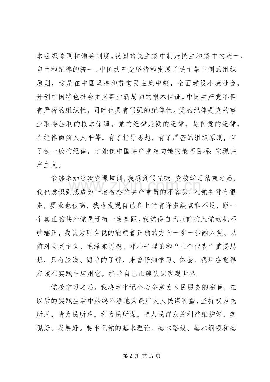 一级党课学习心得.docx_第2页