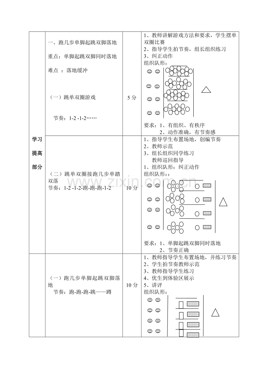 《-跑几步单脚起跳双脚落地》-说课稿及教案设计[1].doc_第2页