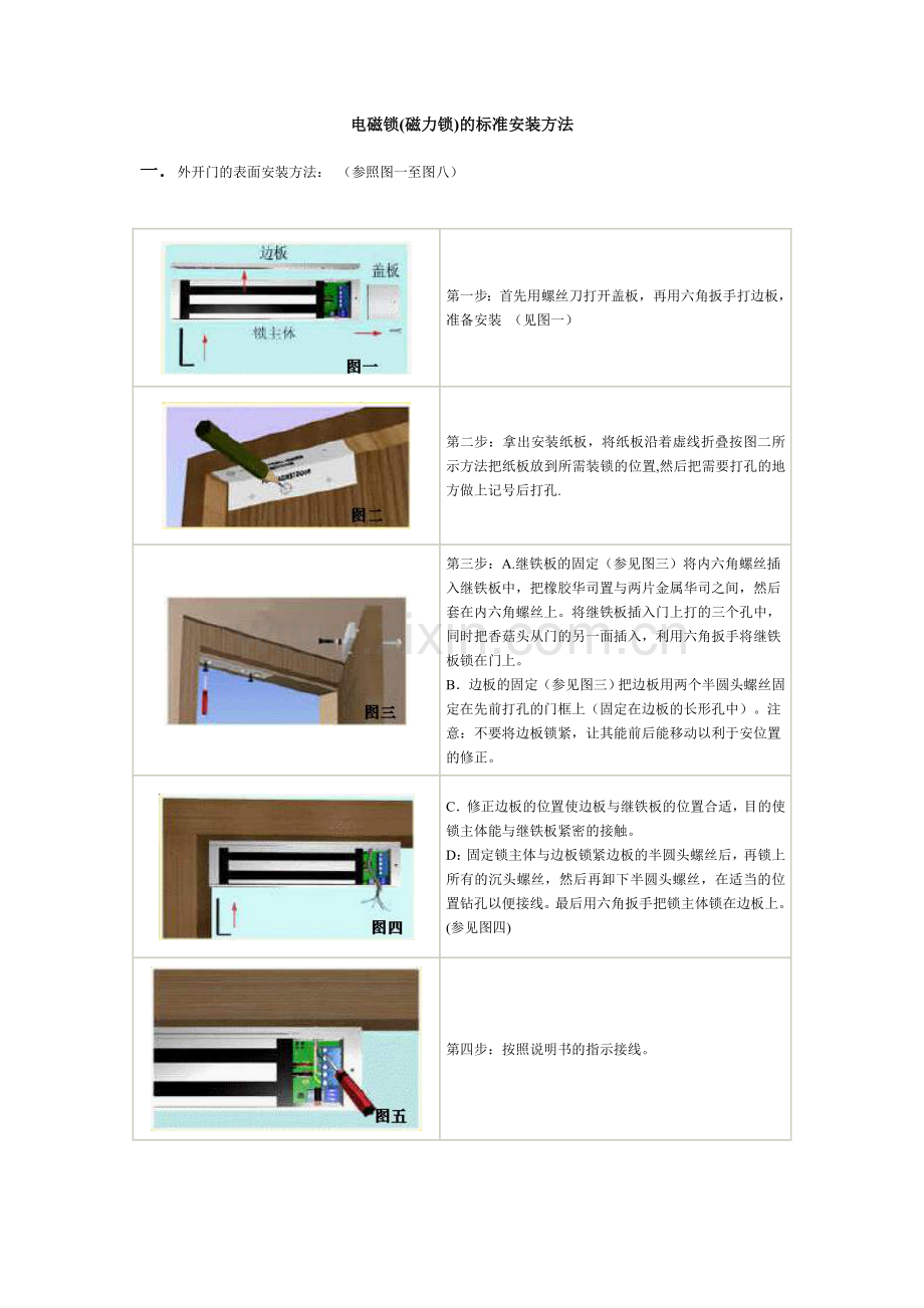电磁锁安装详细说明.doc_第1页