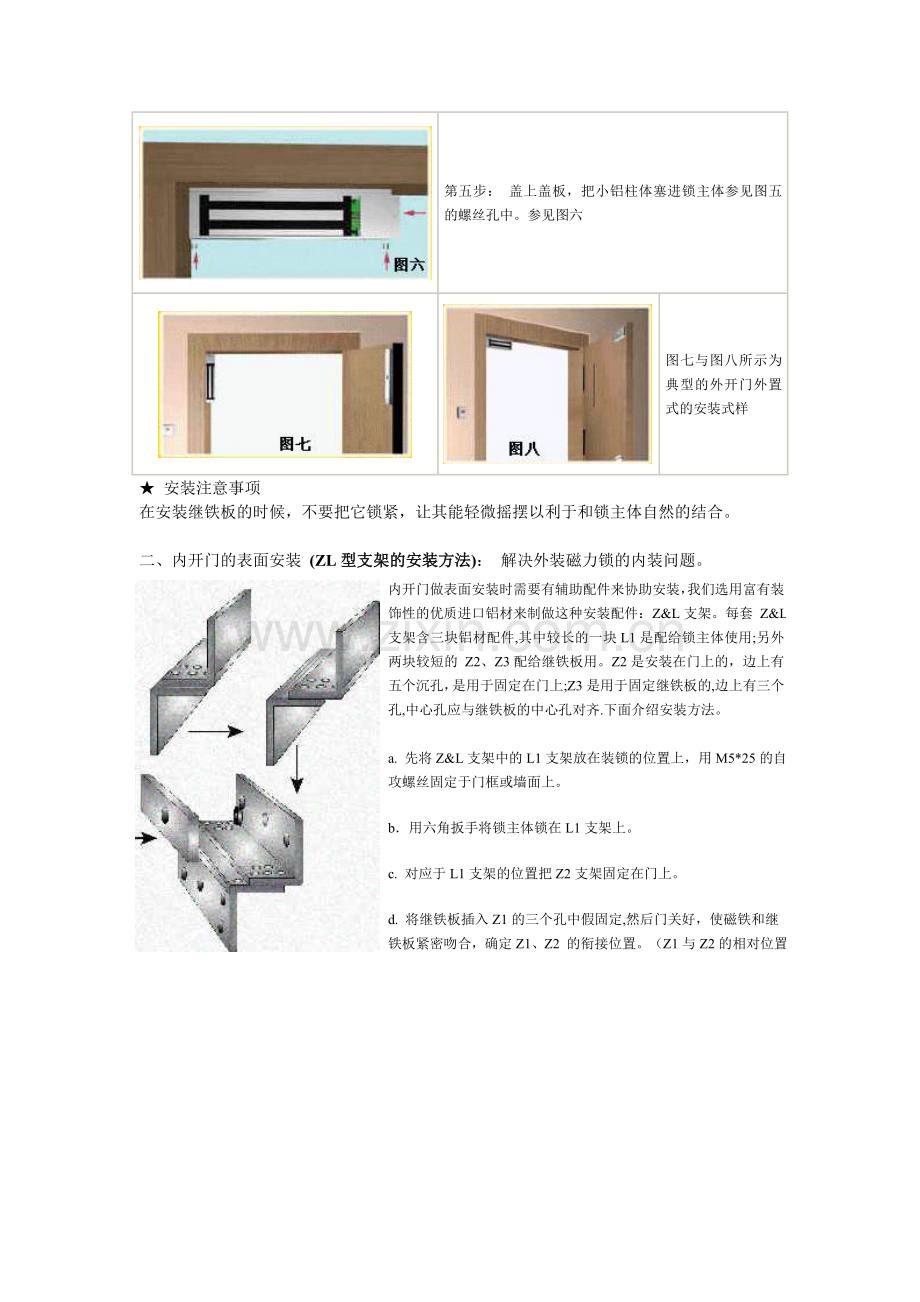 电磁锁安装详细说明.doc_第2页