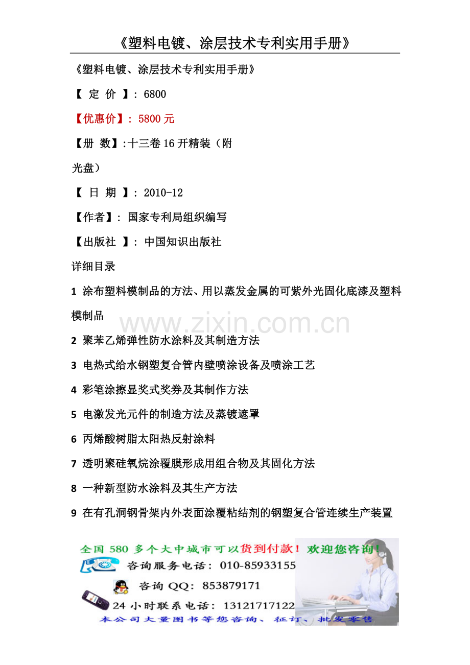《塑料电镀、涂层技术专利实用手册》.doc_第1页